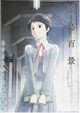 星落之海 动画海报