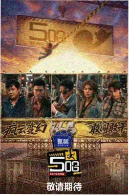 深夜对谈 综艺海报