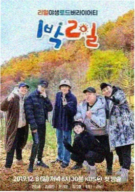 城市漫游者 综艺海报